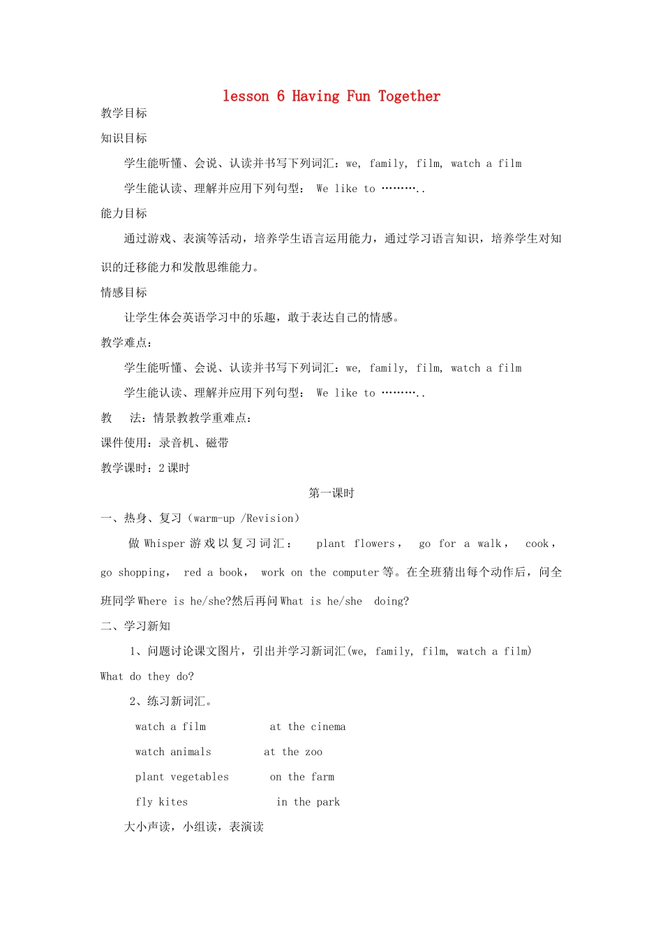 五年级英语上册 Unit1 lesson 6 Having Fun Together教案 冀教版（三起）-冀教版小学五年级上册英语教案_第1页