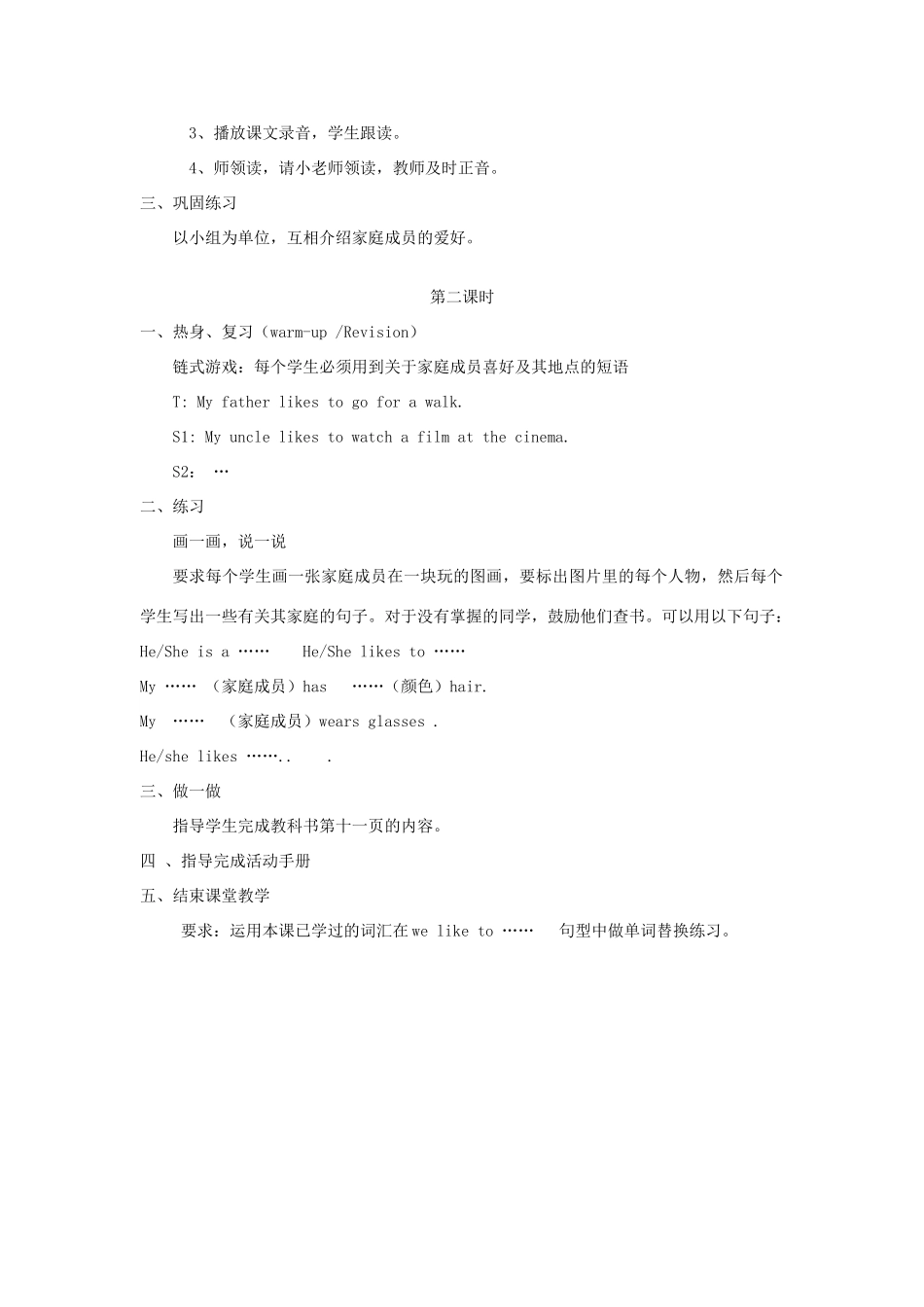 五年级英语上册 Unit1 lesson 6 Having Fun Together教案 冀教版（三起）-冀教版小学五年级上册英语教案_第2页