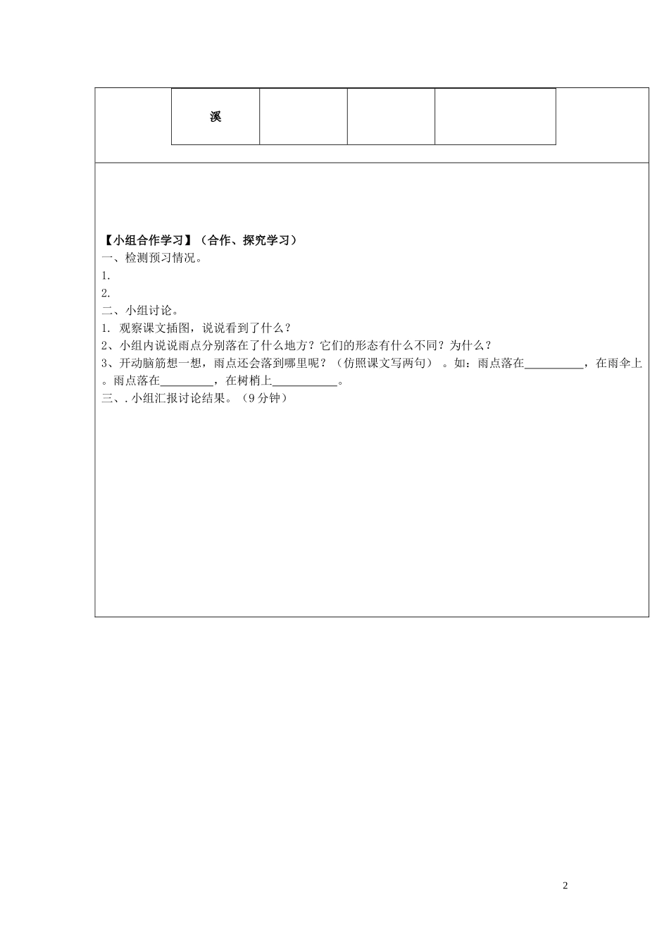 一年级语文下册《雨点》教案2 苏教版_第2页