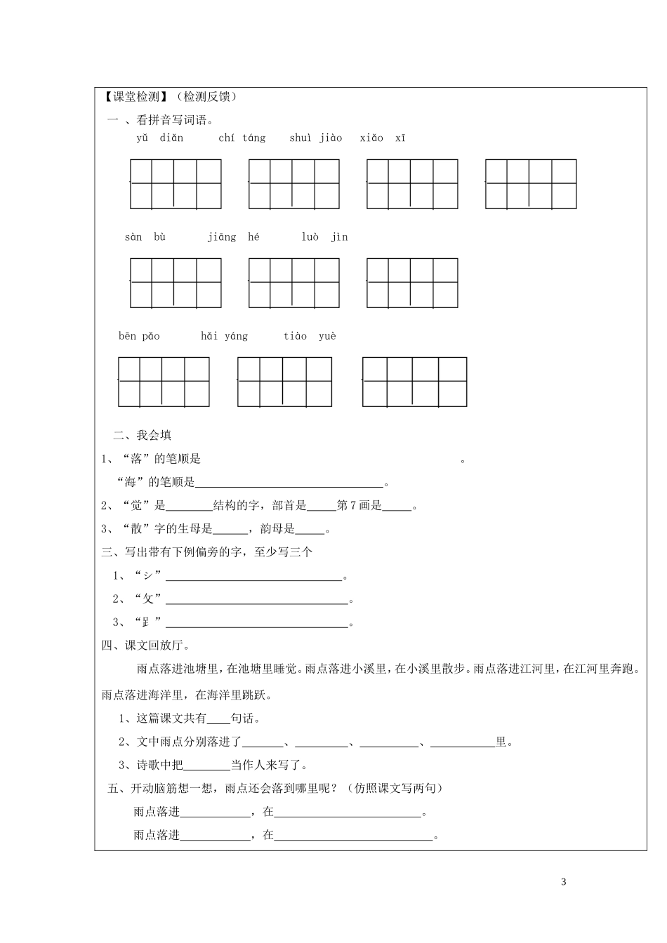 一年级语文下册《雨点》教案2 苏教版_第3页