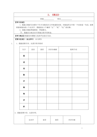 一年级语文下册《雨点》教案2 苏教版