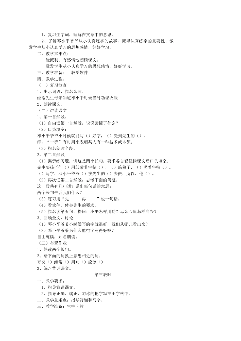 一年级语文下册 10 他得的红圈圈最多教案1 苏教版-苏教版小学一年级下册语文教案_第2页