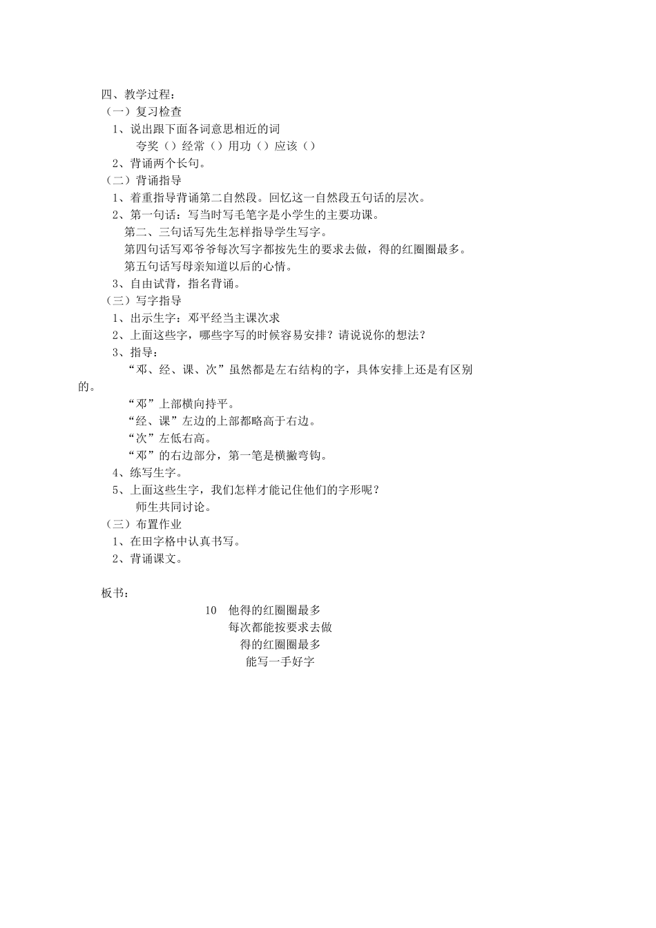 一年级语文下册 10 他得的红圈圈最多教案1 苏教版-苏教版小学一年级下册语文教案_第3页