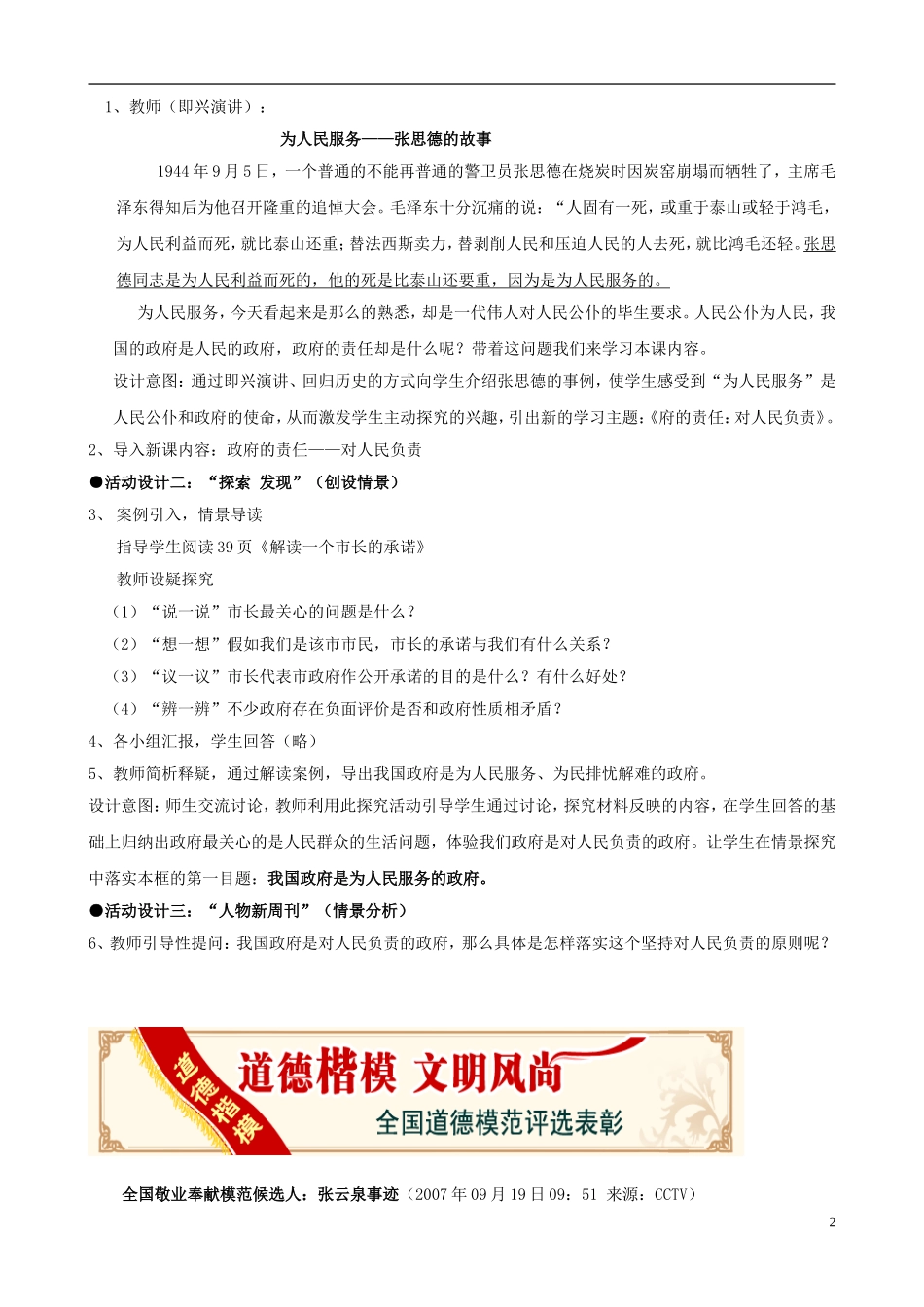 云南省芒市中学高中政治《政治生活》2.3.2政的责任 对人民负责教案 新人教版必修2_第2页