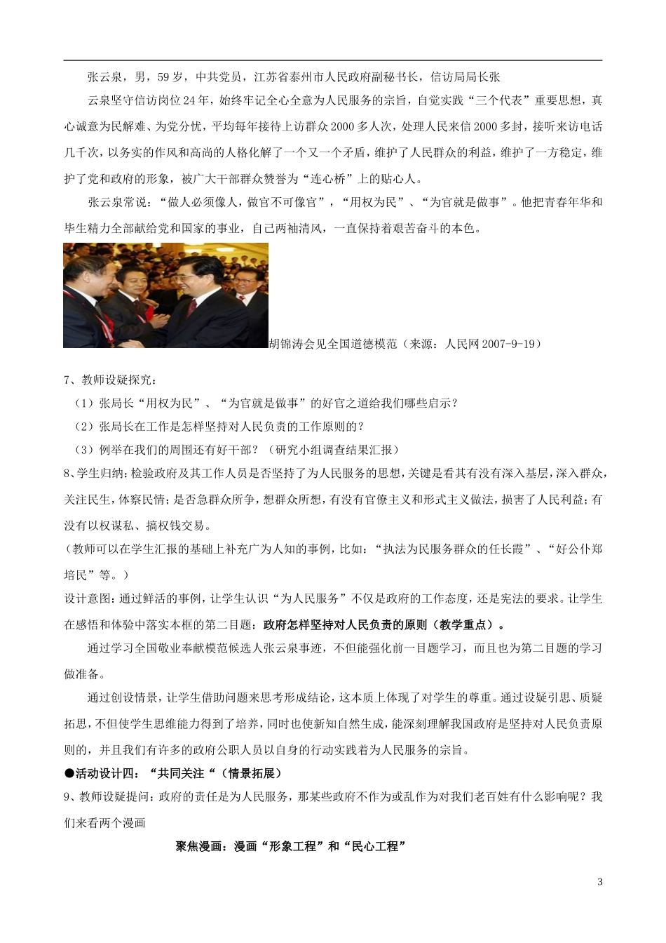 云南省芒市中学高中政治《政治生活》2.3.2政的责任 对人民负责教案 新人教版必修2_第3页