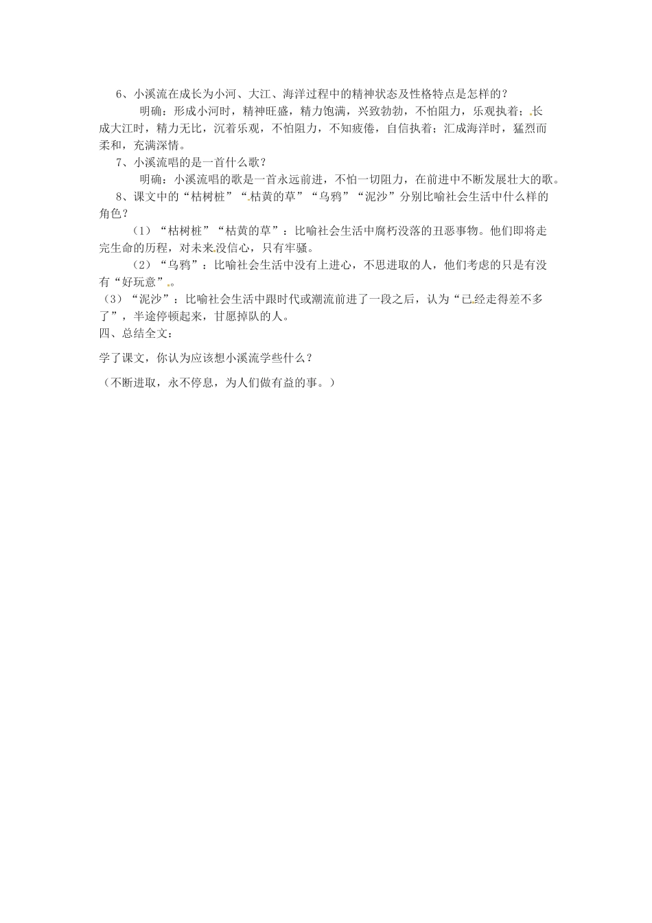 七年级语文上册 5.18《小溪流的歌》教学设计 语文版教材-语文版教材初中七年级上册语文教学设计_第2页