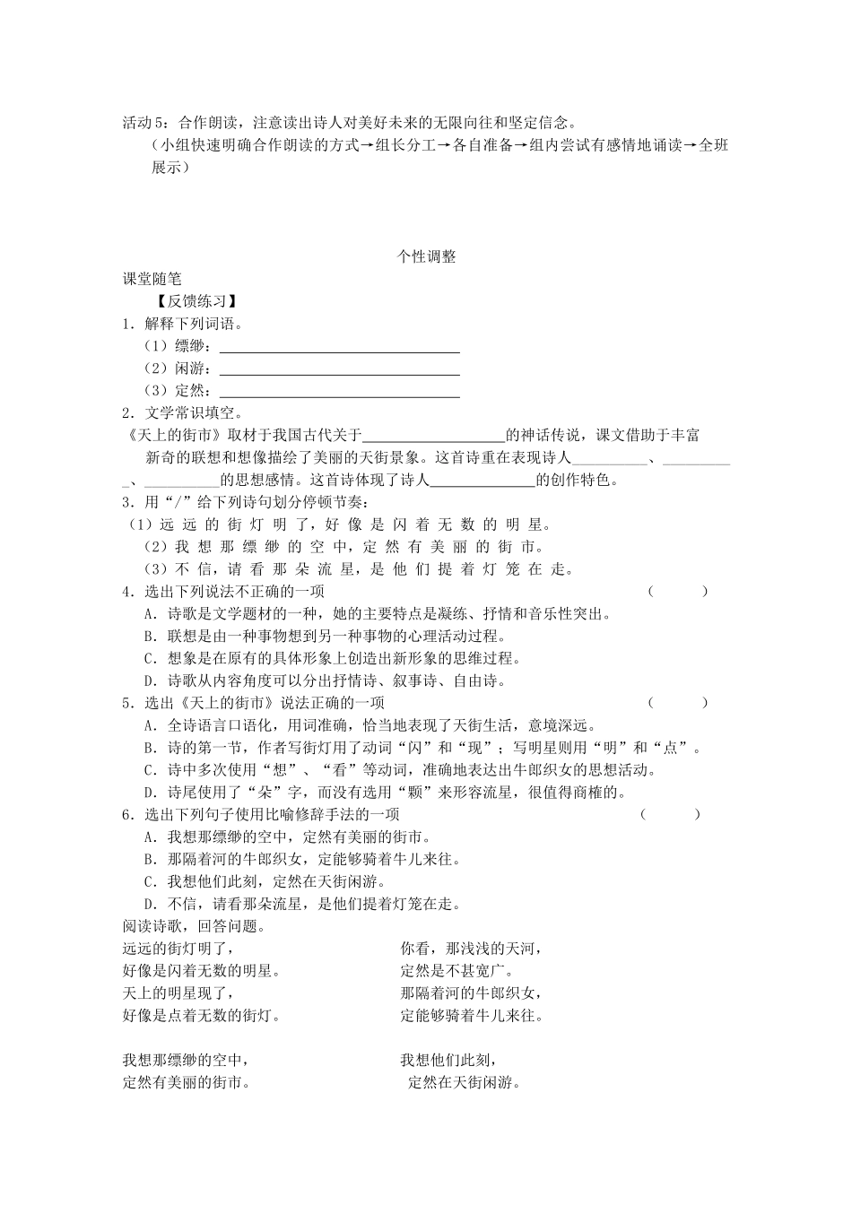 七年级语文上册 第六单元之《天上的街市》教案 苏教版教材_第2页