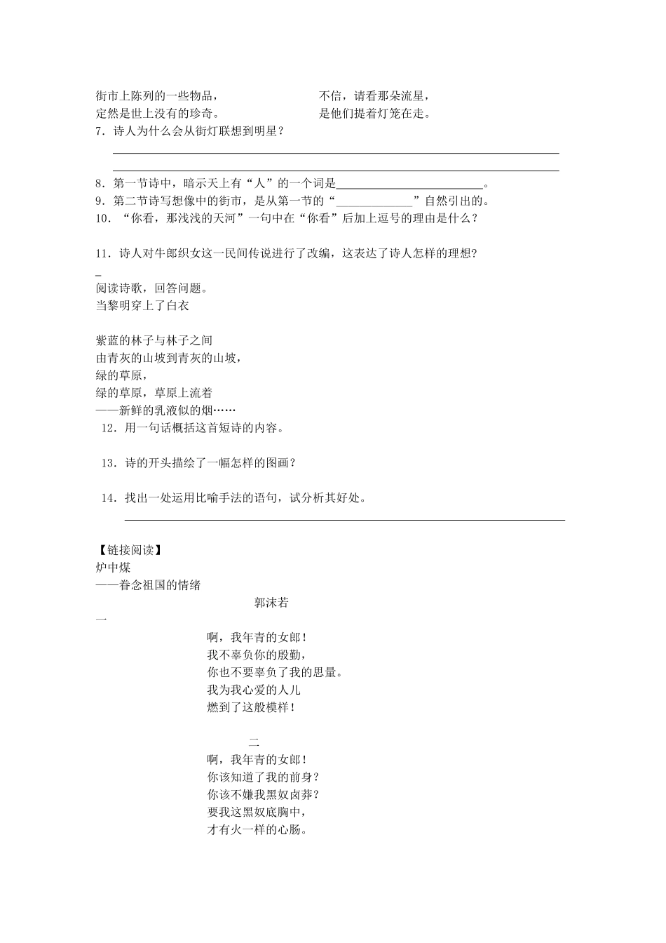 七年级语文上册 第六单元之《天上的街市》教案 苏教版教材_第3页