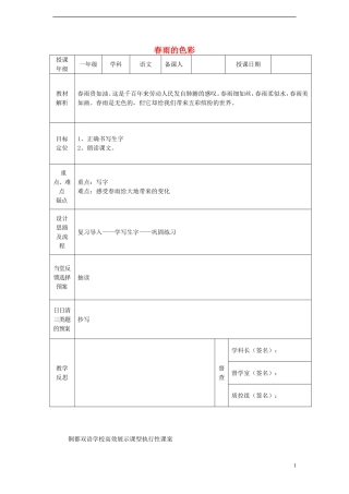 一年级语文下册 2 春雨的色彩（二）课案 人教新课标版