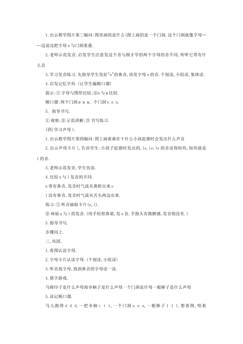 一年级语文上册 8 字与拼音 d t n l（第1课时）教案 北师大版-北师大版小学一年级上册语文教案_第2页