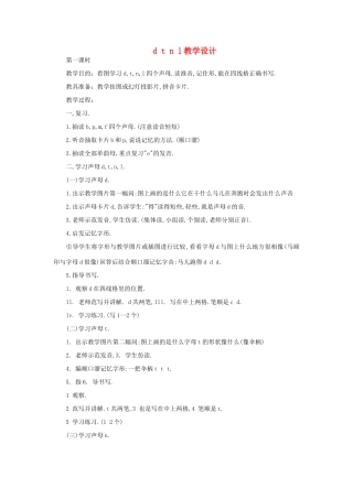 一年级语文上册 8 字与拼音 d t n l（第1课时）教案 北师大版-北师大版小学一年级上册语文教案