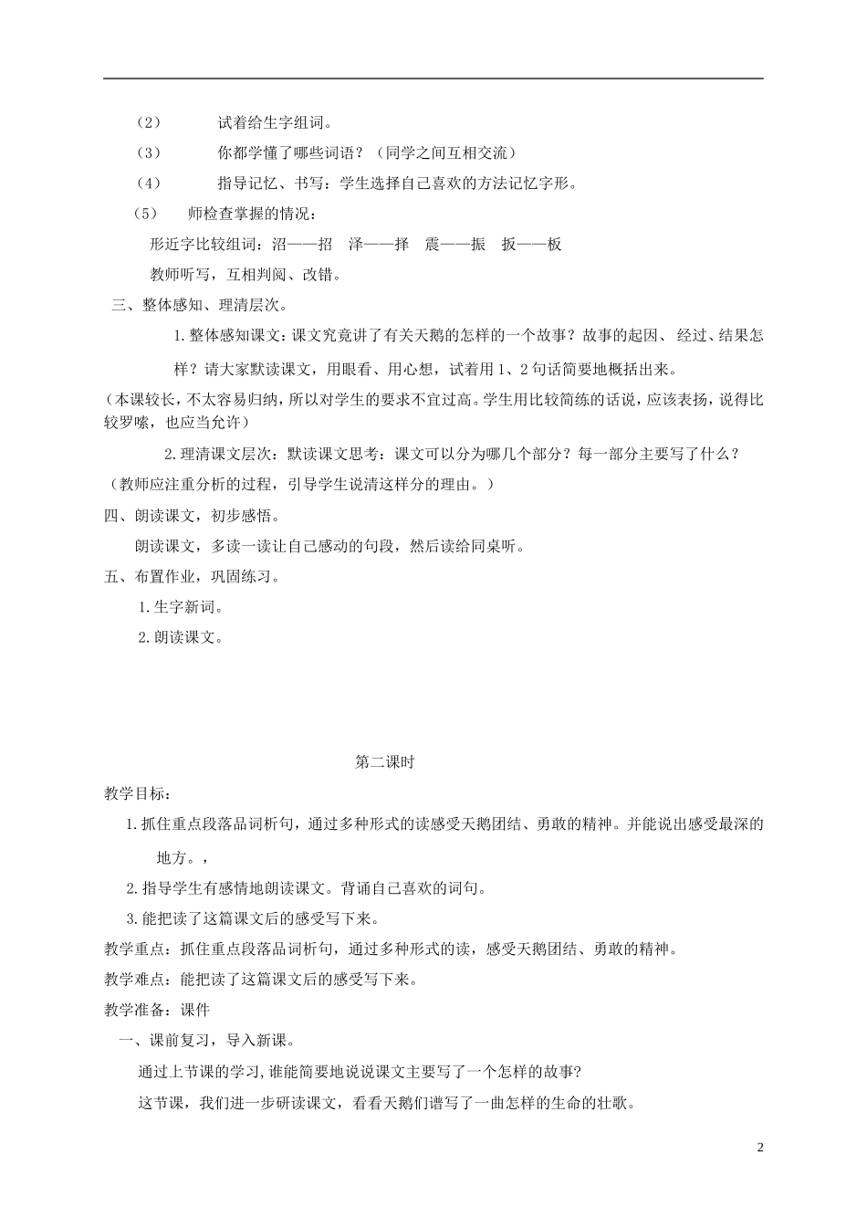 四年级语文下册 天鹅的故事1教案 北京版_第2页