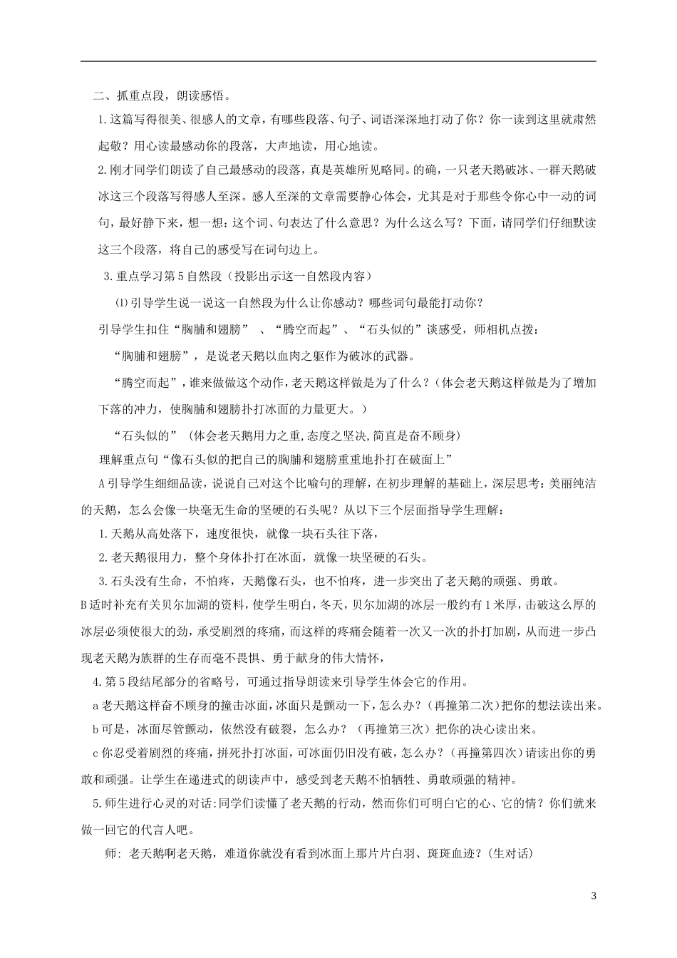 四年级语文下册 天鹅的故事1教案 北京版_第3页