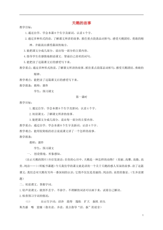 四年级语文下册 天鹅的故事1教案 北京版