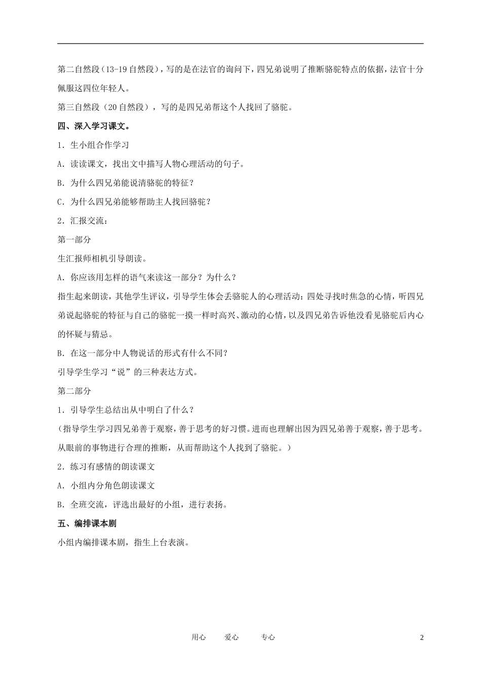 五年级语文下册 丢失的骆驼3教案 北师大版_第2页