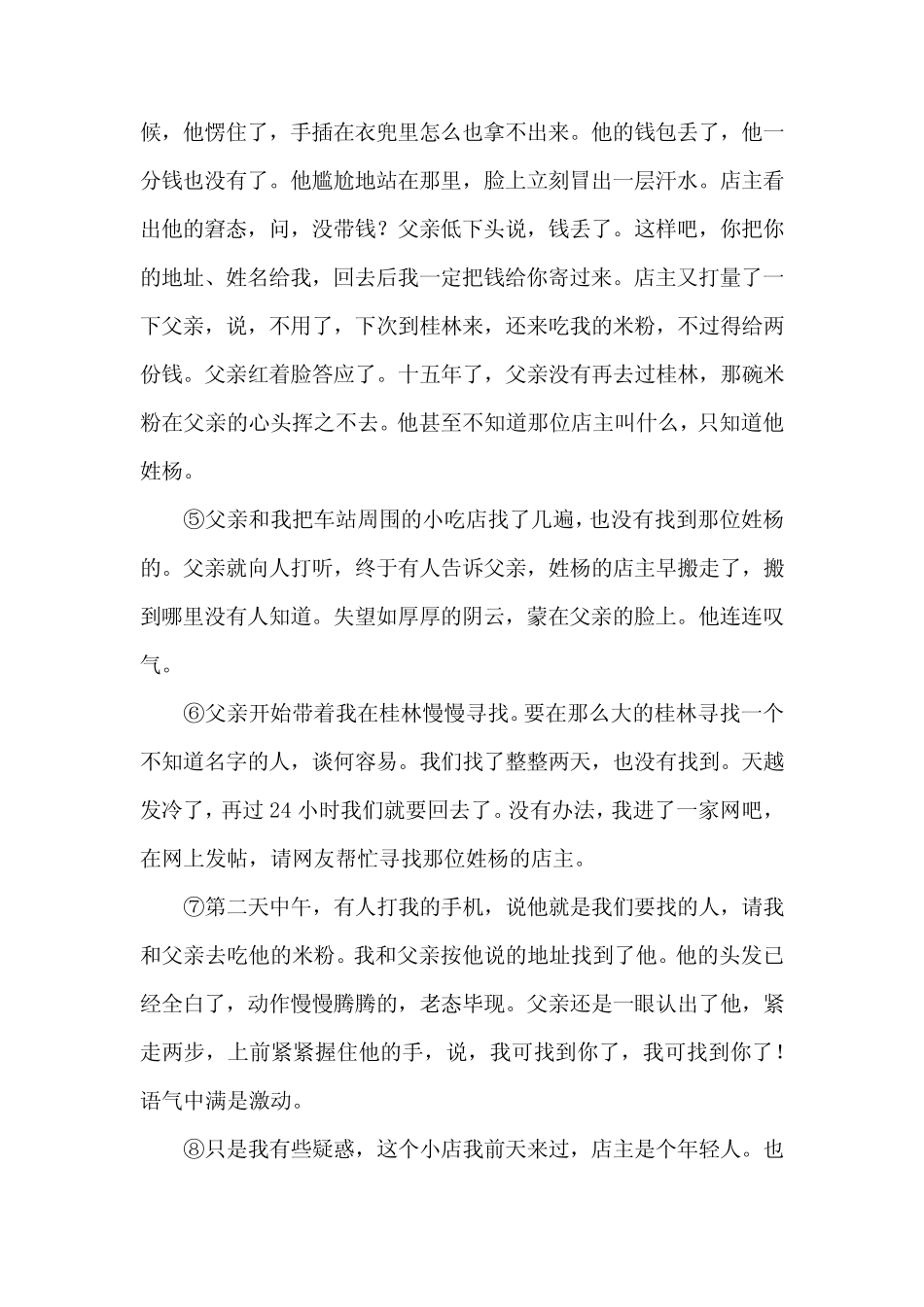 九年级中考语文第一轮复习《叙事类散文阅读》强化练习题(附答案解析_第2页