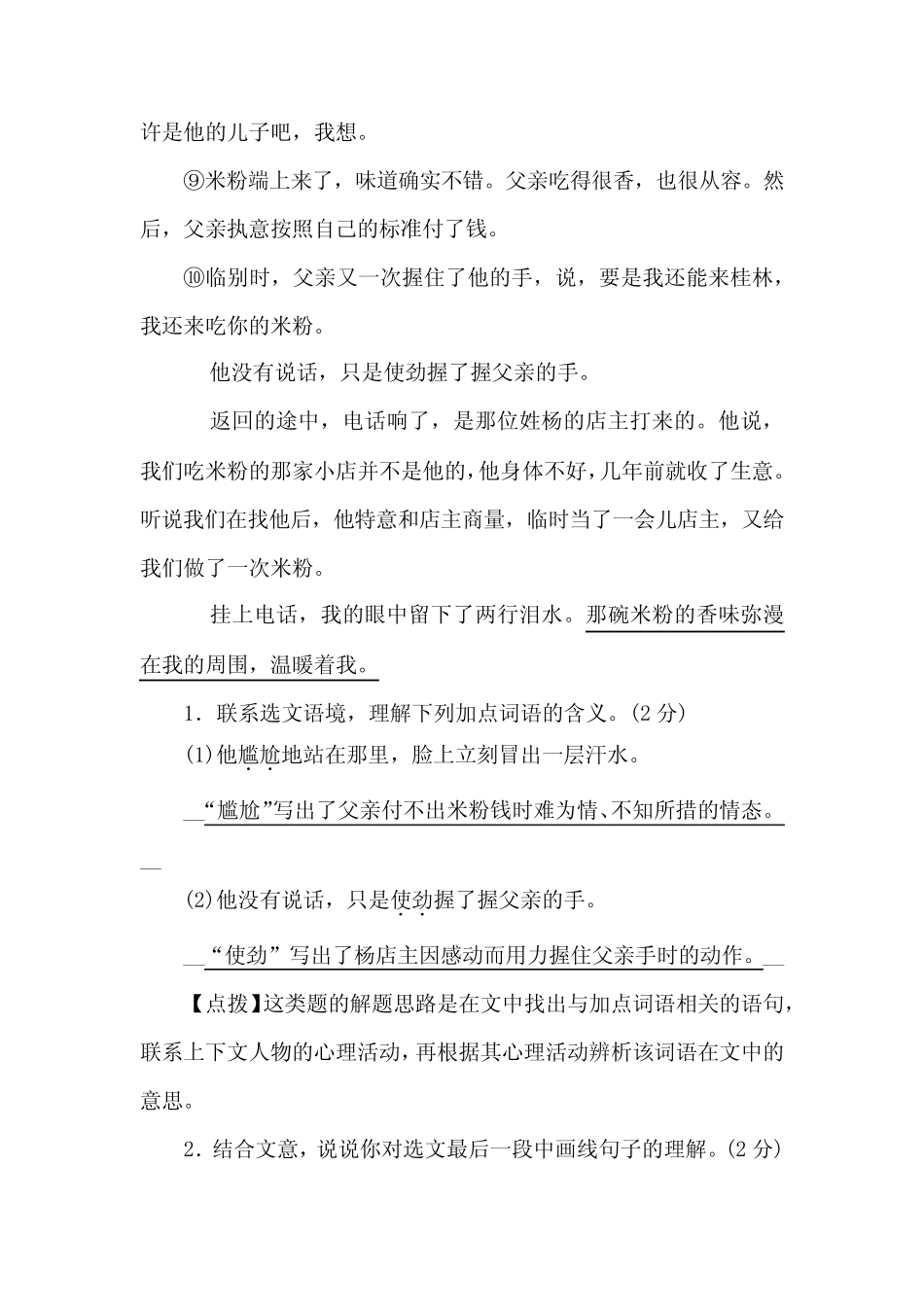 九年级中考语文第一轮复习《叙事类散文阅读》强化练习题(附答案解析_第3页