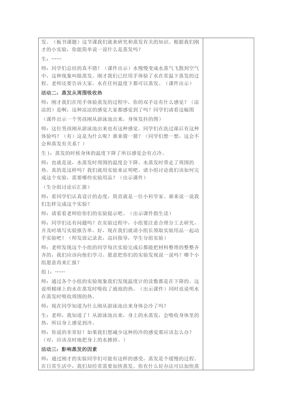五年级科学上册 第五单元 水循环 20 蒸发教案 青岛版六三制-青岛版小学五年级上册自然科学教案_第2页