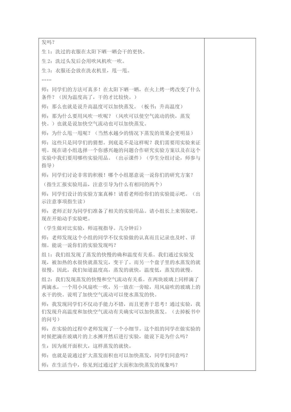 五年级科学上册 第五单元 水循环 20 蒸发教案 青岛版六三制-青岛版小学五年级上册自然科学教案_第3页