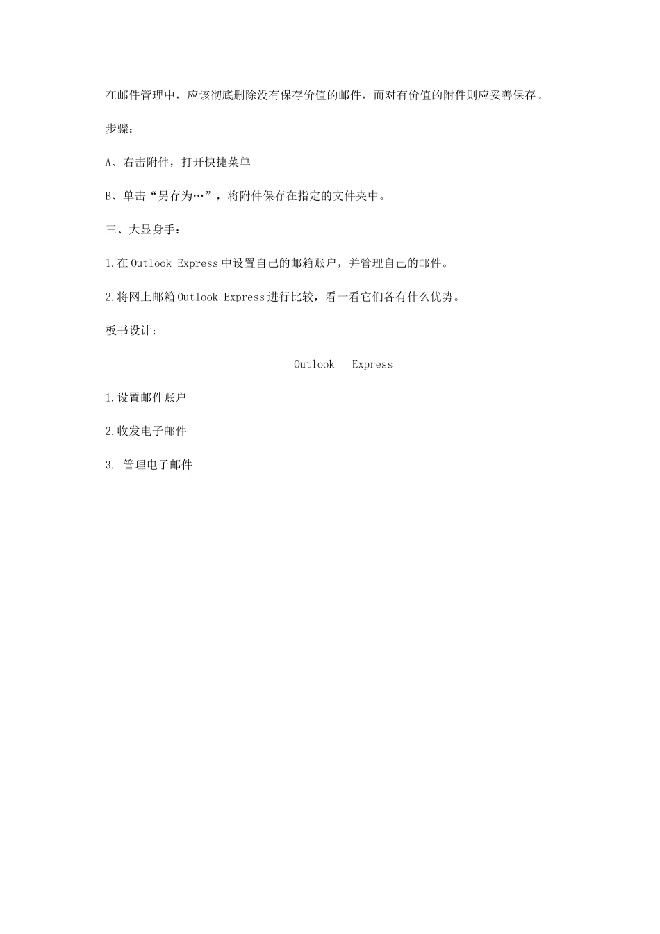 小学信息技术第二册上 第十课邮件多了要管理1教案 泰山版_第2页