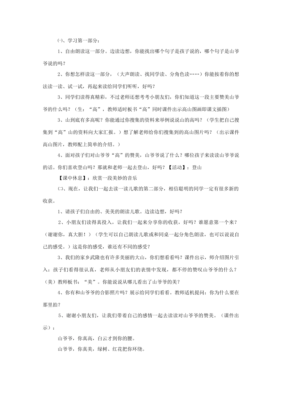 一年级语文上册《山爷爷和孩子的对话》教学设计 教科版-教科版小学一年级上册语文教案_第2页