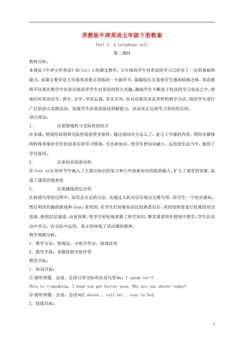 五年级英语下册 unit2 第二课时教案 苏教牛津版_第1页