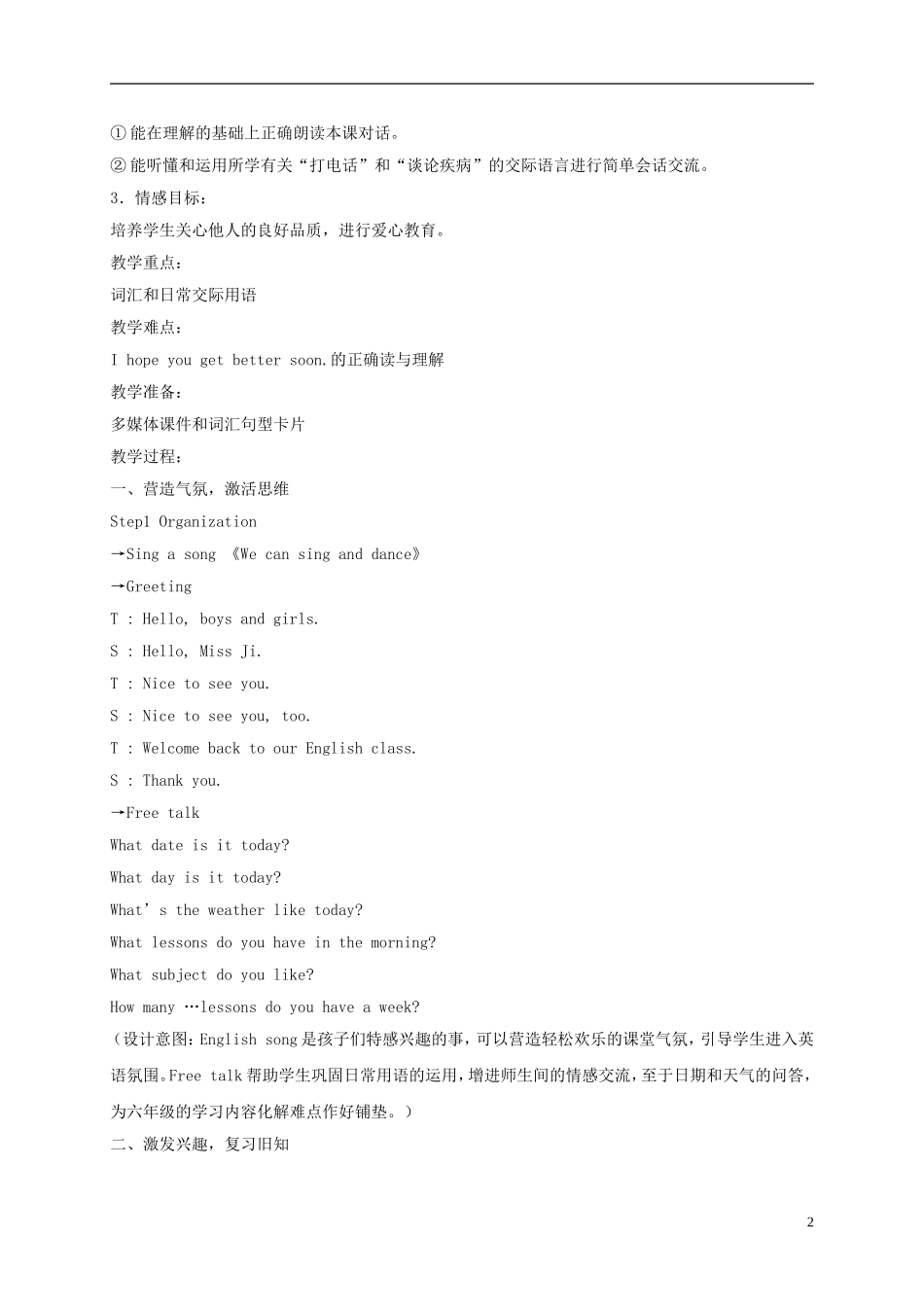 五年级英语下册 unit2 第二课时教案 苏教牛津版_第2页