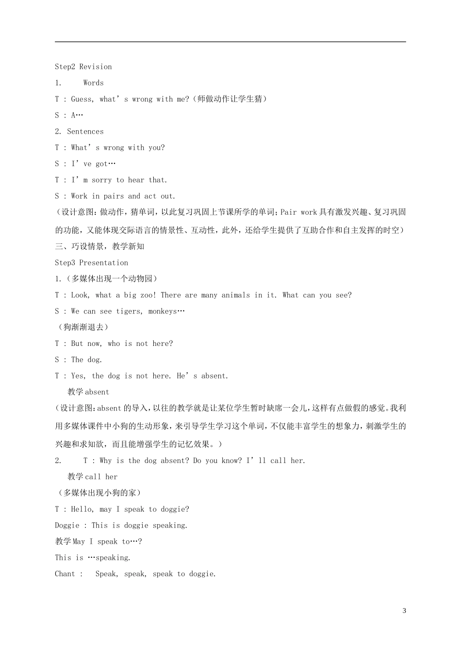 五年级英语下册 unit2 第二课时教案 苏教牛津版_第3页