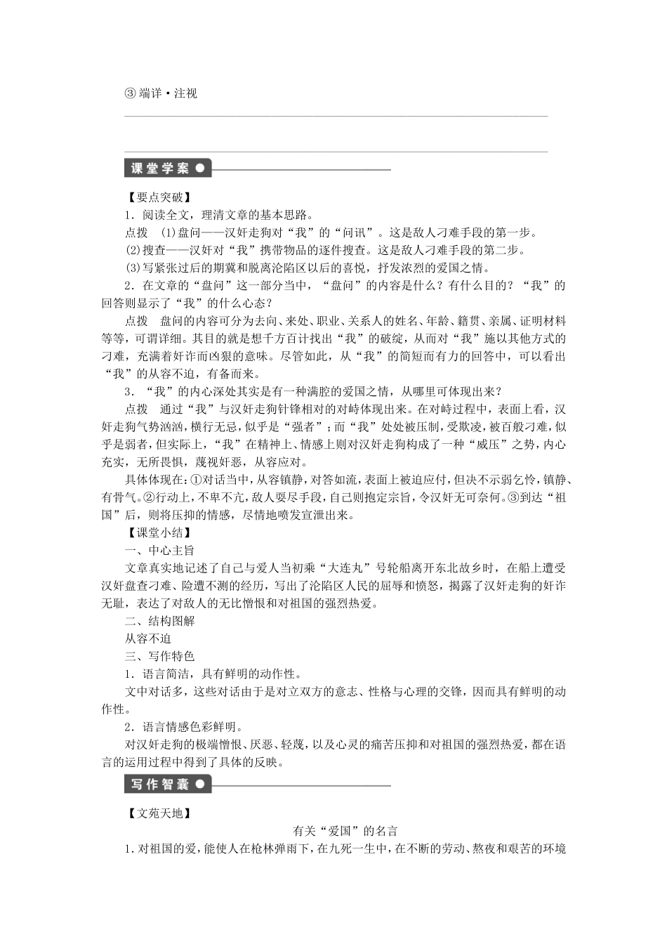 高中语文 第2课 大连丸上学案 语文版选修《中国现当代散文鉴赏》-语文版高二选修语文学案_第2页