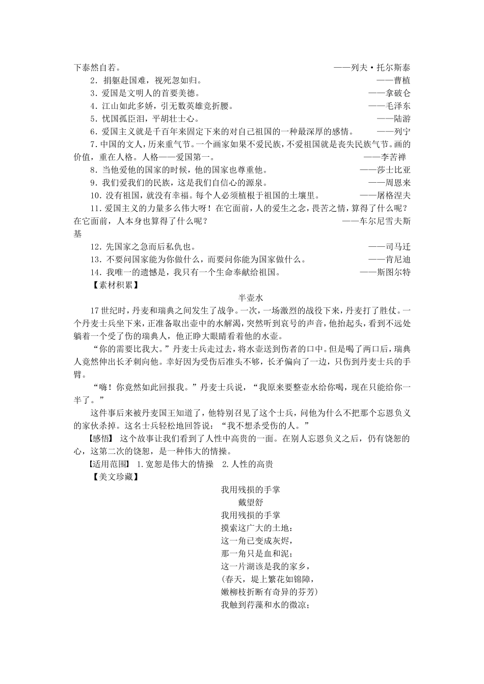 高中语文 第2课 大连丸上学案 语文版选修《中国现当代散文鉴赏》-语文版高二选修语文学案_第3页