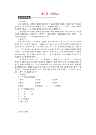 高中语文 第2课 大连丸上学案 语文版选修《中国现当代散文鉴赏》-语文版高二选修语文学案