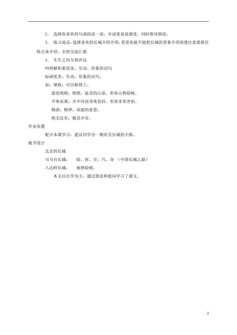 四年级语文下册 北京的长城 2教案 北京版_第2页