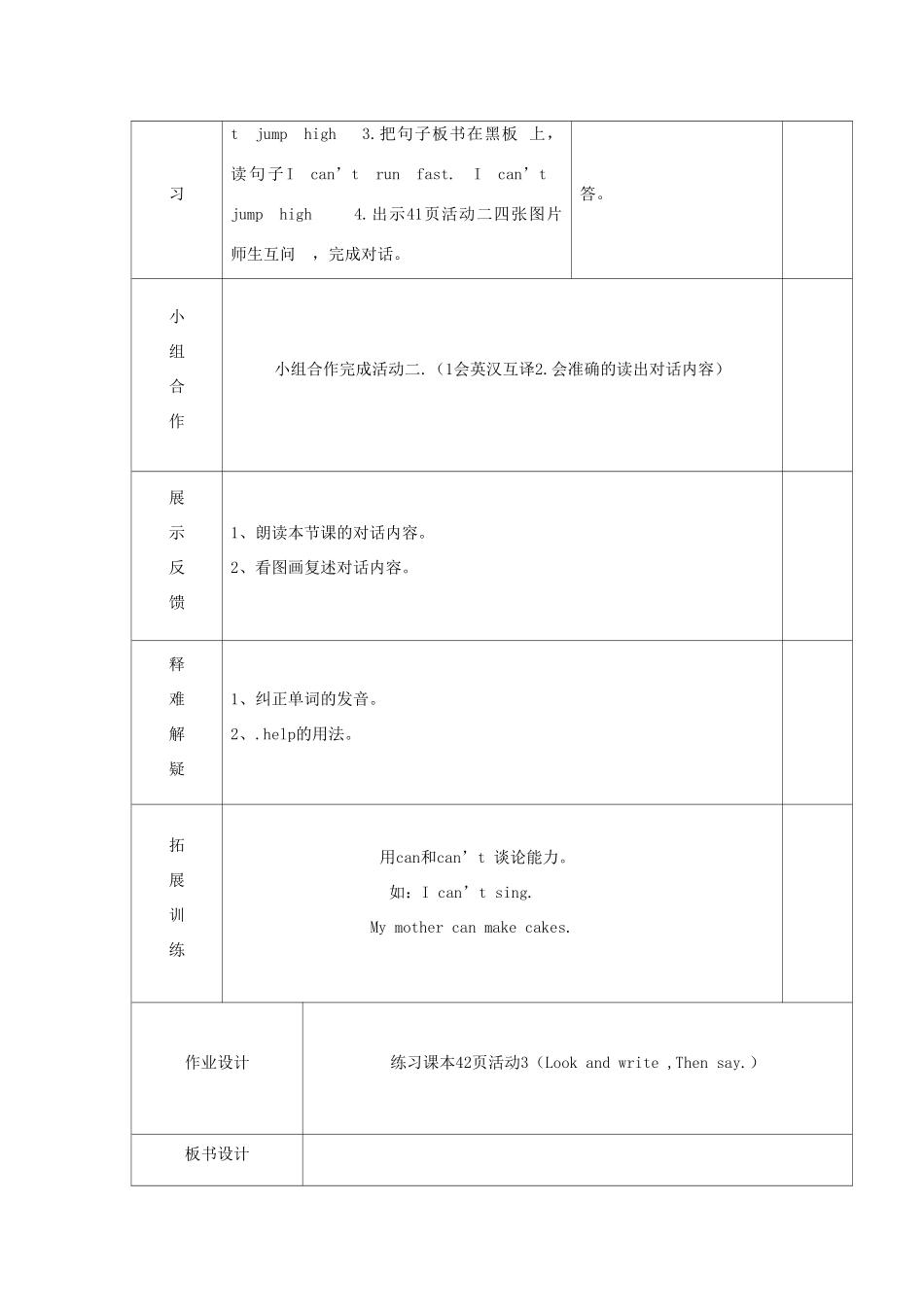 五年级英语上册 Module 7 Unit 2 This little girl can’t walk（第1课时）教案 外研版（三起）-外研版小学五年级上册英语教案_第2页