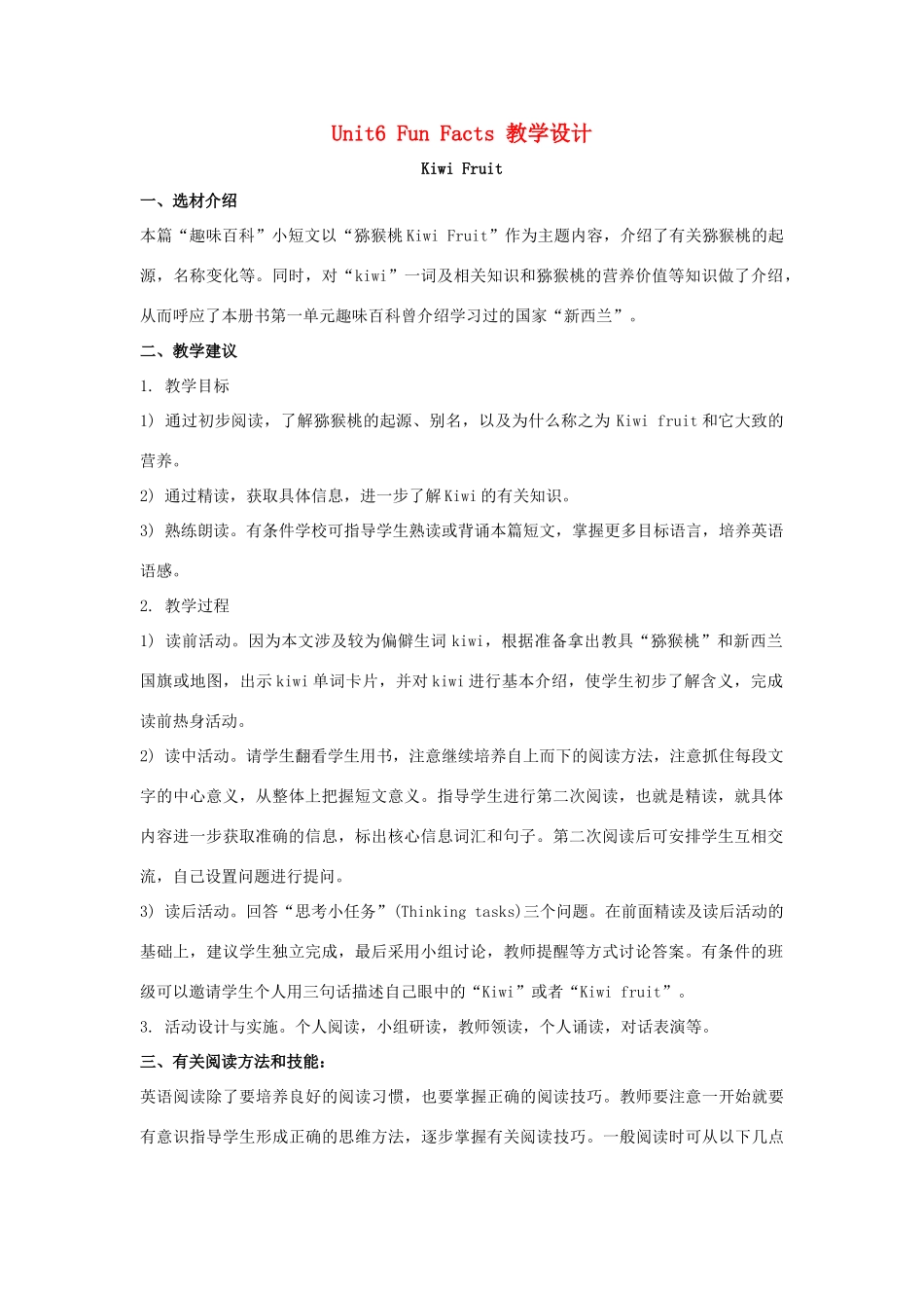 五年级英语上册 Unit 6《It’s a grapefruit》（Lesson Fun Facts）教学设计 人教精通版（三起）-人教版小学五年级上册英语教案_第1页