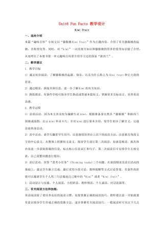 五年级英语上册 Unit 6《It’s a grapefruit》（Lesson Fun Facts）教学设计 人教精通版（三起）-人教版小学五年级上册英语教案