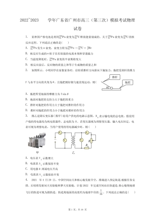 2022~2023学年广东省广州市高三(第三次)模拟考试物理试卷+答案解析(附