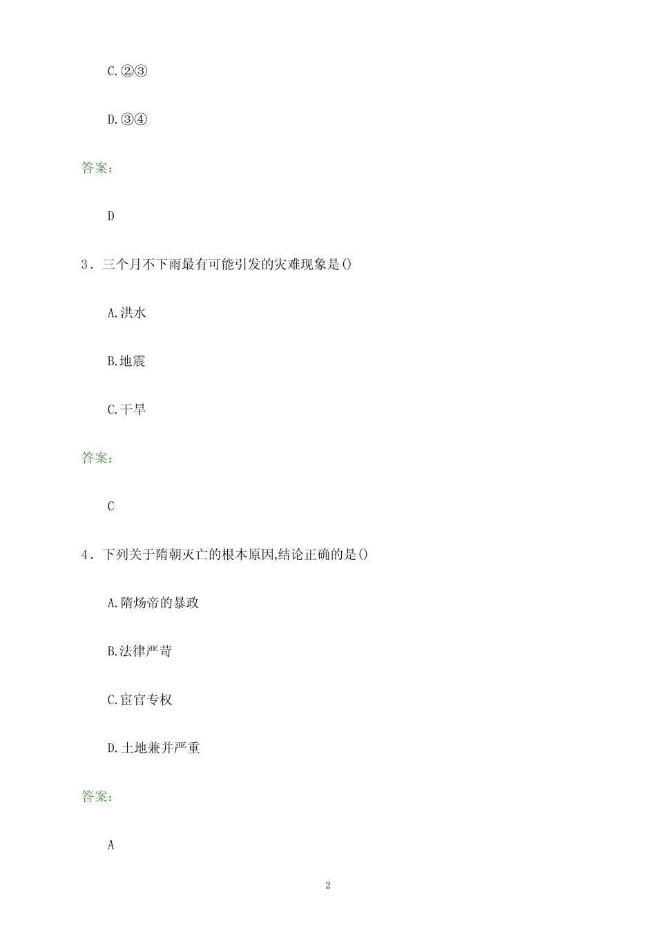 2022年宁波职业技术学院单招职业技能考试试题及答案解析_第2页