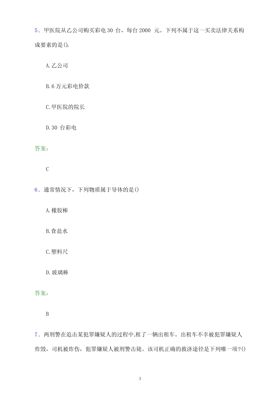 2022年宁波职业技术学院单招职业技能考试试题及答案解析_第3页