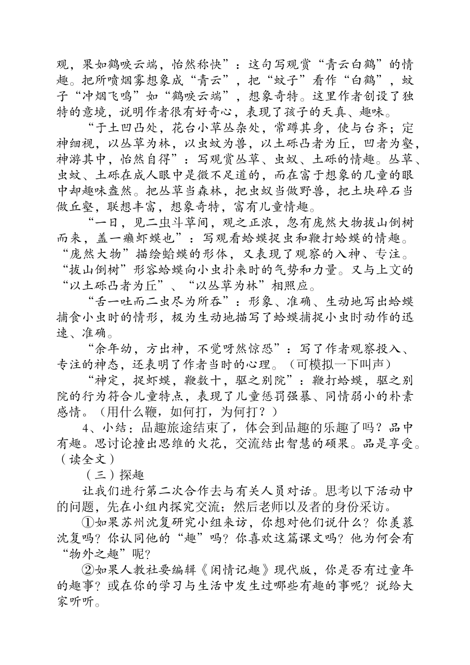 七年级语文 童稚记趣 教学设计人教版教材_第3页