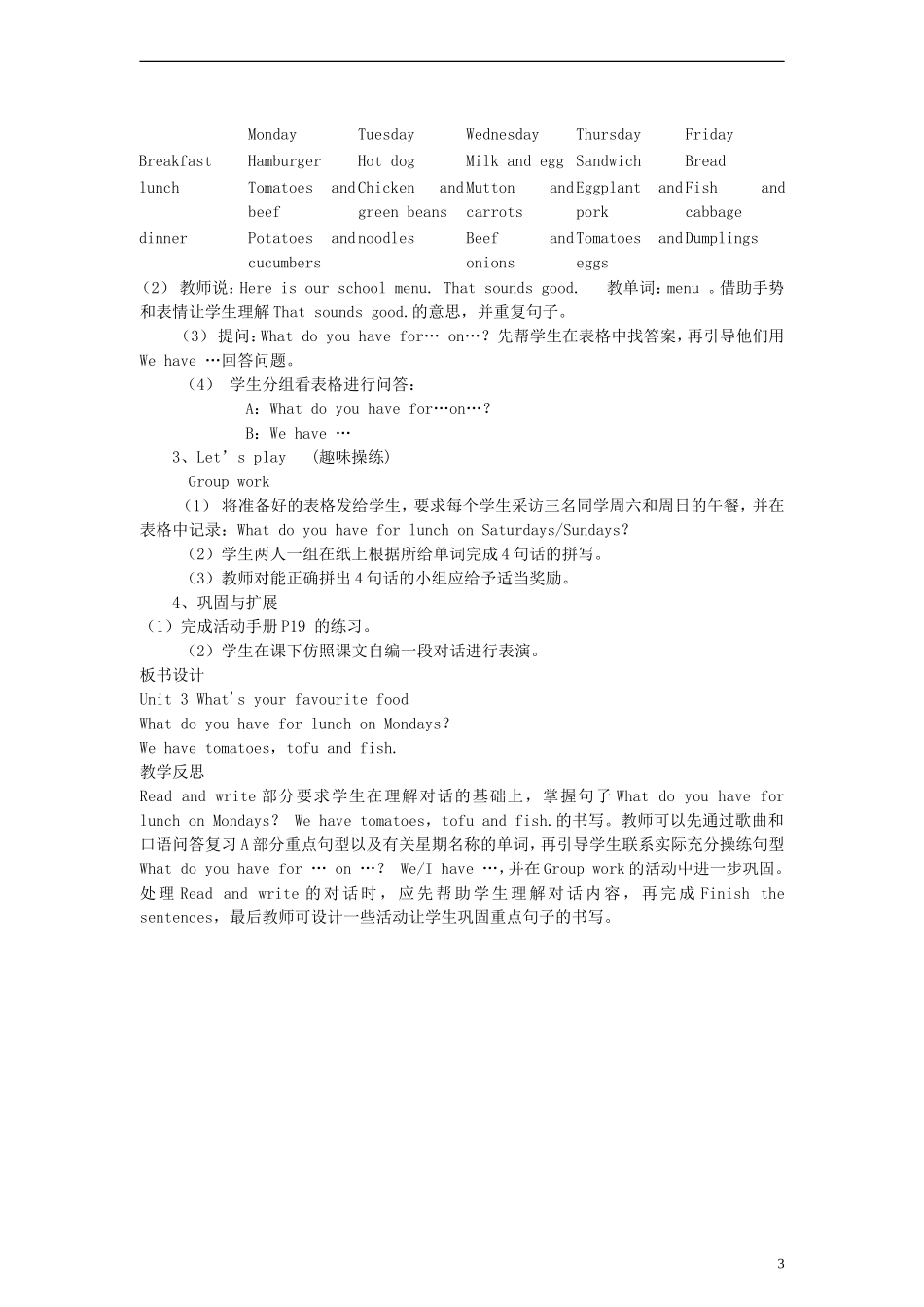 五年级英语上册 Unit3 What's your favourite food第三课时教案 人教PEP_第3页
