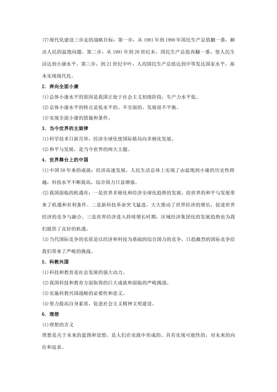 九年级政治 第四单元 报效祖国复习教学设计 陕教版教材_第2页