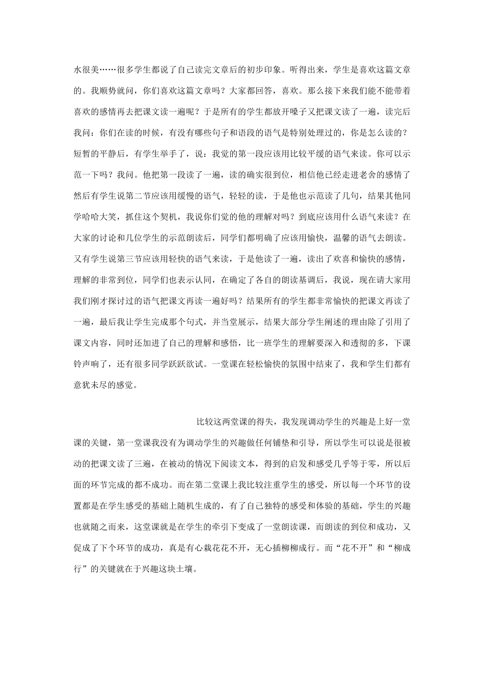 七年级语文上册《济南的冬天》教学反思人教版教材_第2页