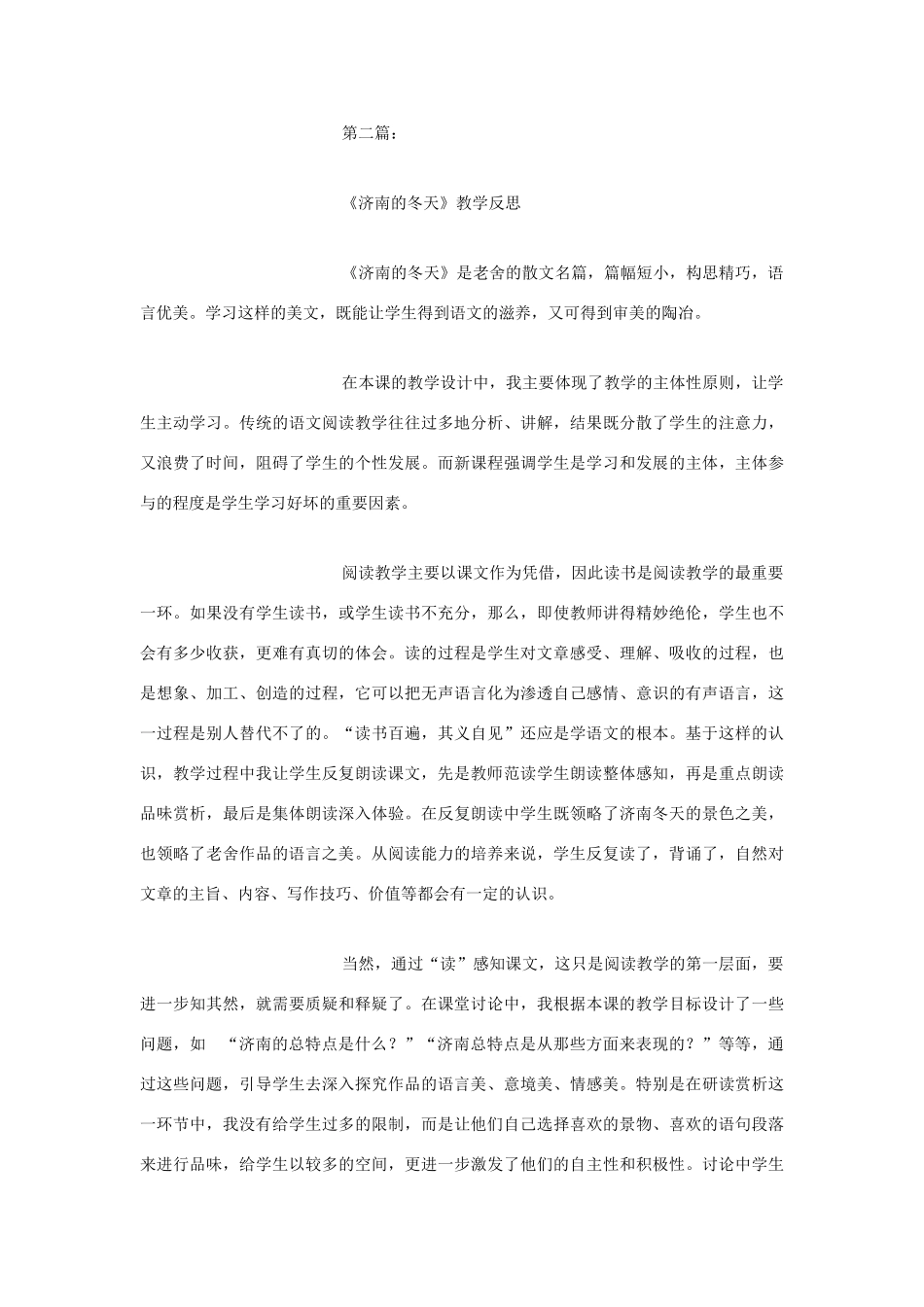 七年级语文上册《济南的冬天》教学反思人教版教材_第3页