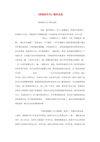 七年级语文上册《济南的冬天》教学反思人教版教材