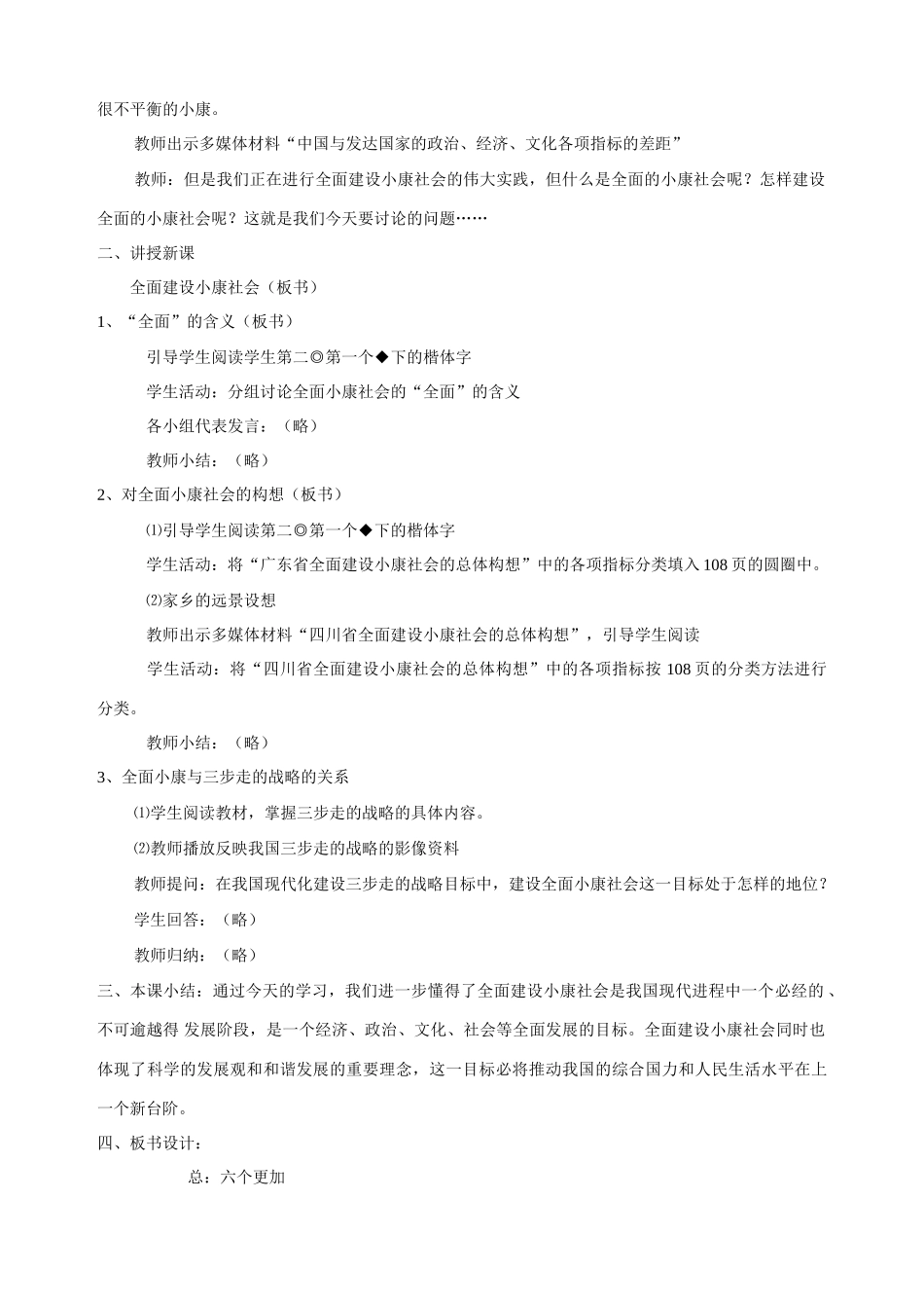 九年级政治全册 第十课 第一课时 全面小康的蓝图教学设计（三） 陕教版教材_第3页