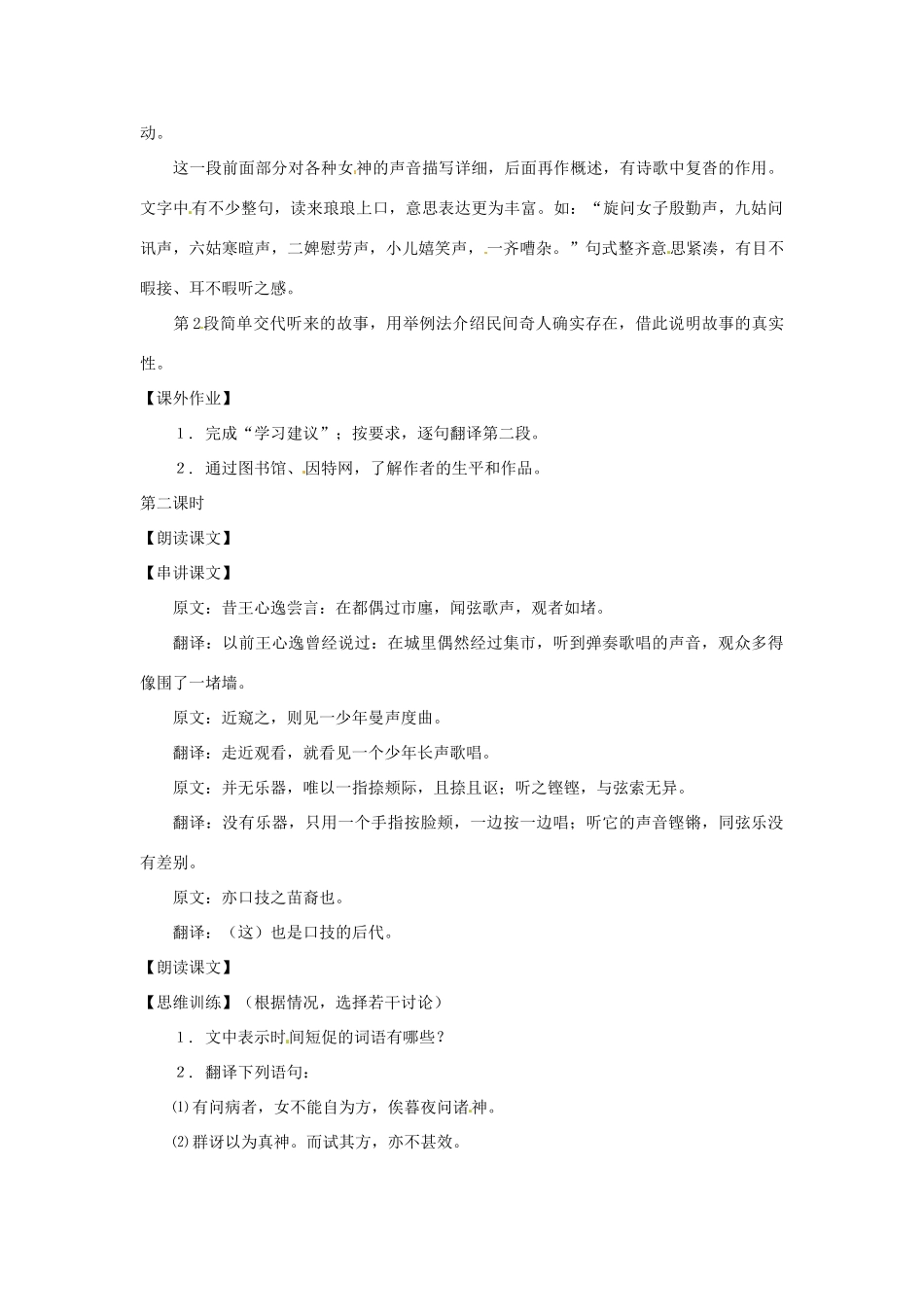 七年级语文上册 第39课《口技（蒲松龄）》教学设计 上海版教材(1)_第2页