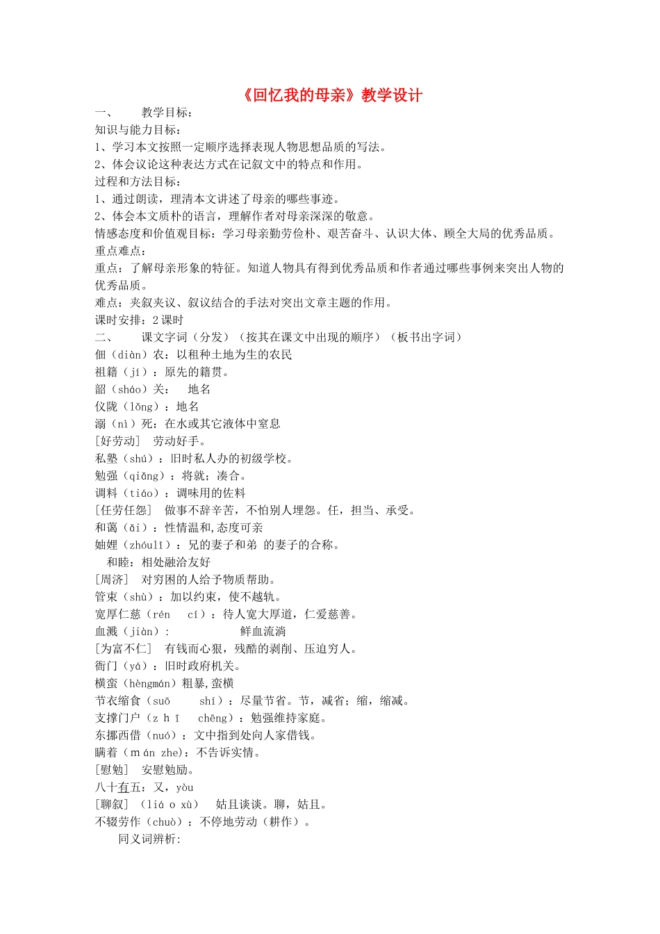 七年级语文上册 第二单元《回忆我的母亲》教学设计 语文版教材_第1页