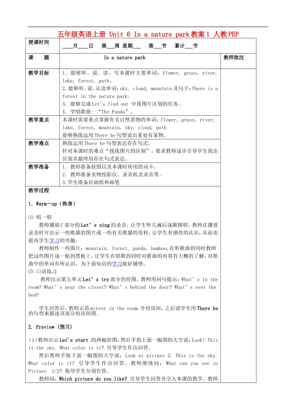 五年级英语上册 Unit 6 In a nature park教案1 人教PEP_第1页