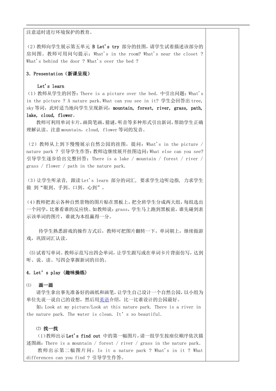 五年级英语上册 Unit 6 In a nature park教案1 人教PEP_第2页