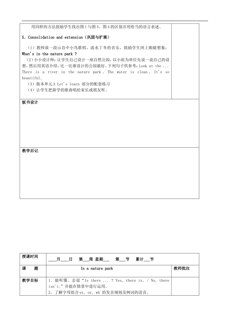 五年级英语上册 Unit 6 In a nature park教案1 人教PEP_第3页